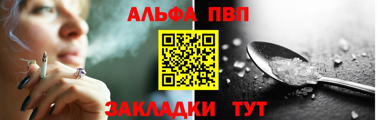 A PVP крисы CK  Alpha-PVP  купить   Вход с VPN  А ПВП СК  Alpha-PVP Соль  Йошкар-Ола 
