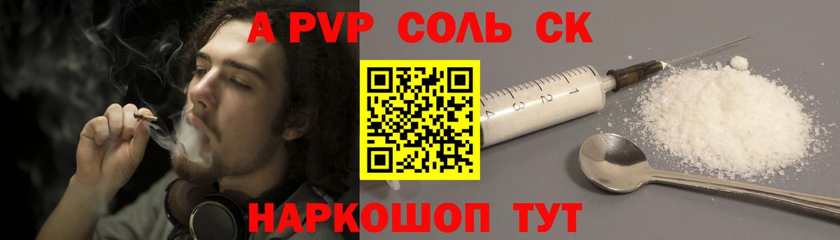 Альфа ПВП кристаллы Йошкар-Ола
