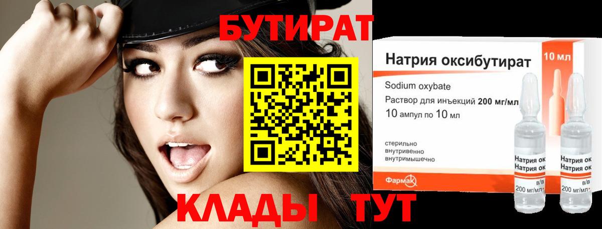 Бутират BDO 33% Йошкар-Ола