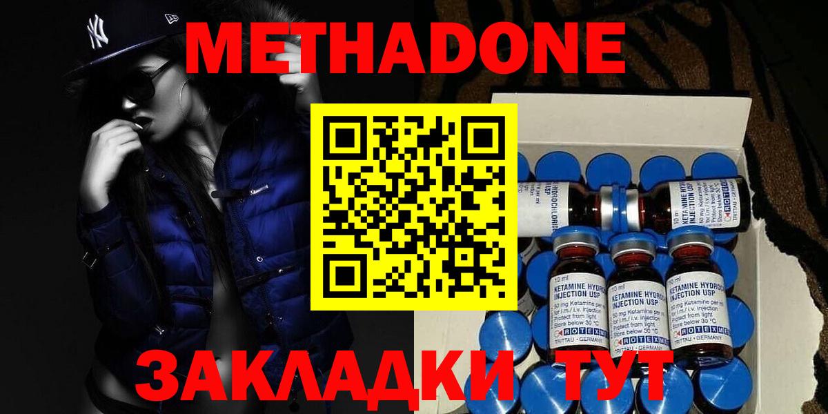 МЕТАДОН белоснежный  Вход с VPN  МЕТАДОН methadone  Йошкар-Ола 
